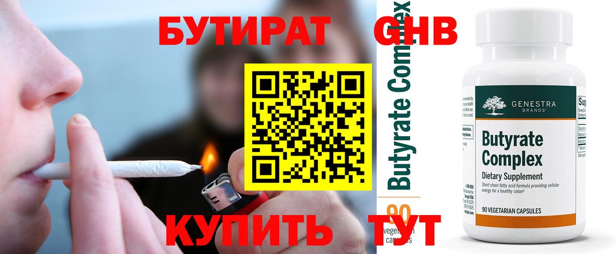БУТИРАТ BDO Томск