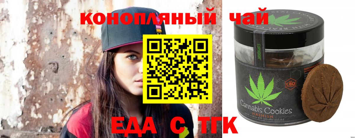 Томск  Canna-Cookies марихуана  Вход с VPN 