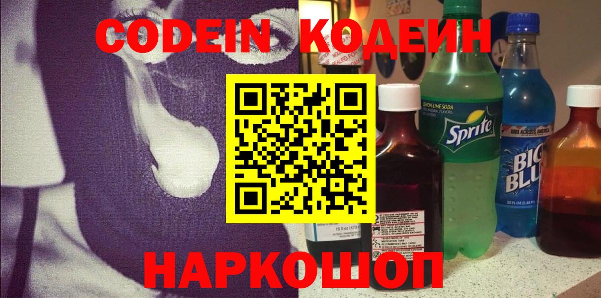 Кодеиновый сироп Lean напиток Lean (лин)  Вход с VPN  Томск 