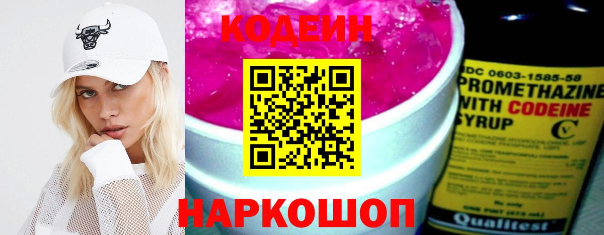 Кодеин напиток Lean (лин) Томск