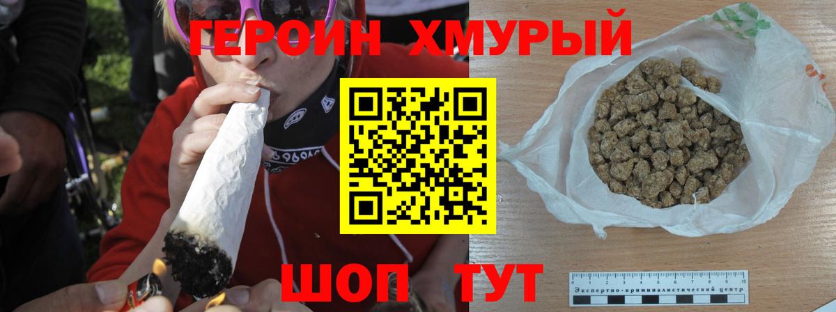 Героин VHQ Томск