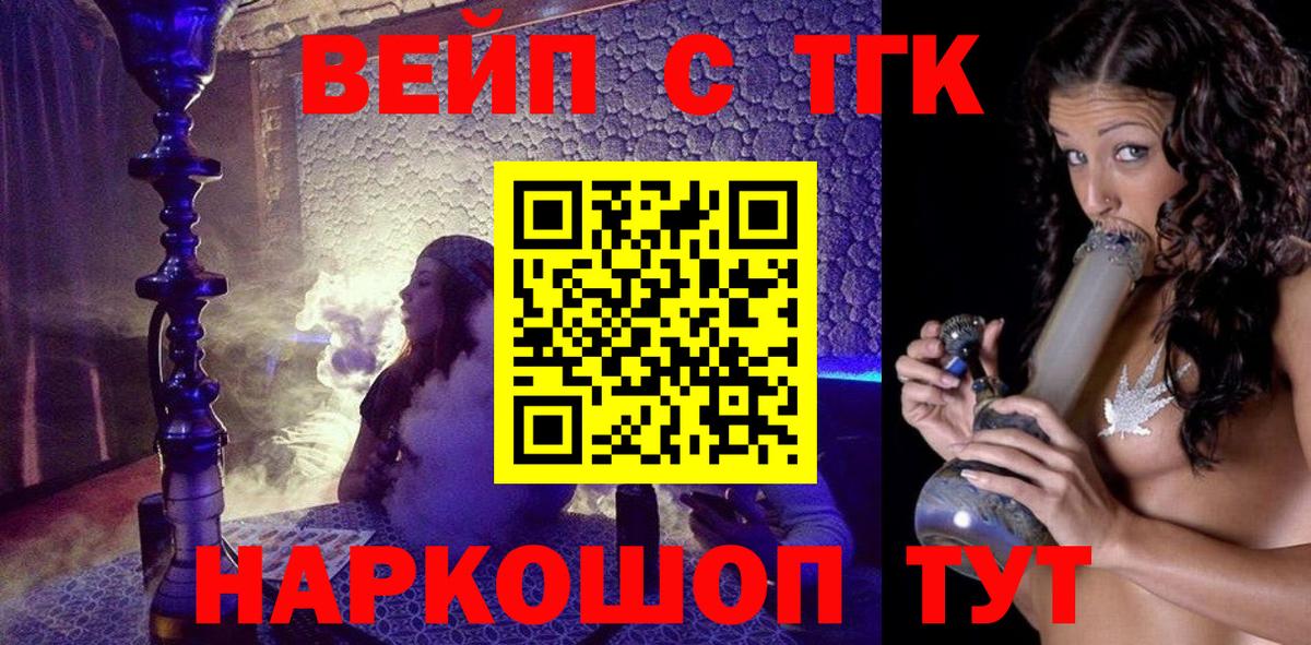 Томск  купить  цена  Вход с VPN  Дистиллят ТГК концентрат 